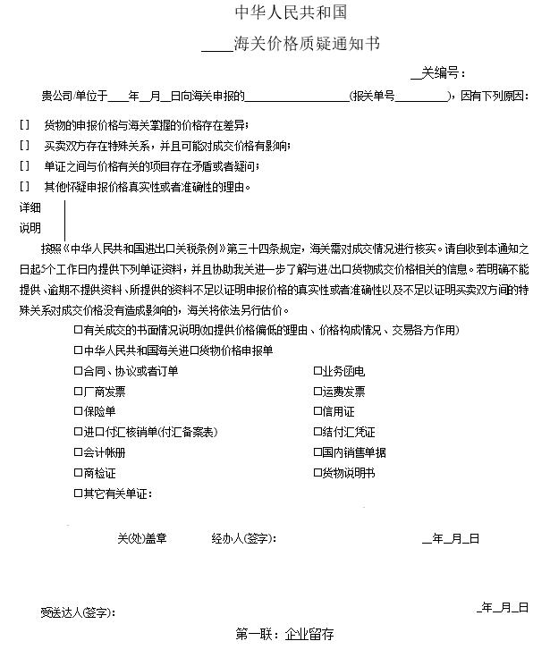 企業(yè)收到海關(guān)“價(jià)格質(zhì)疑通知書(shū)”該怎么辦？